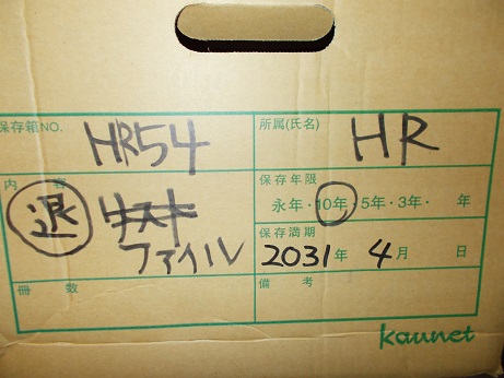 退職者個人ファイル_21冊