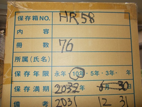 退職者個人ファイル　合計76冊