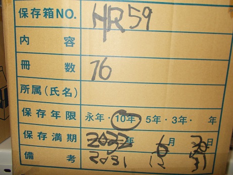 住民税決定・変更通知書ほか合計16冊