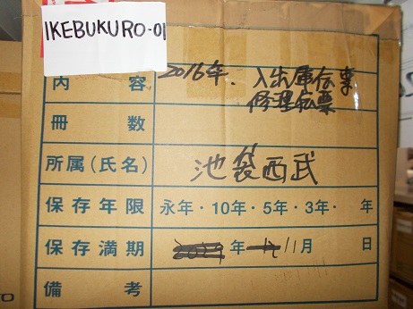 ２０１６年入出庫伝票・お修理伝票