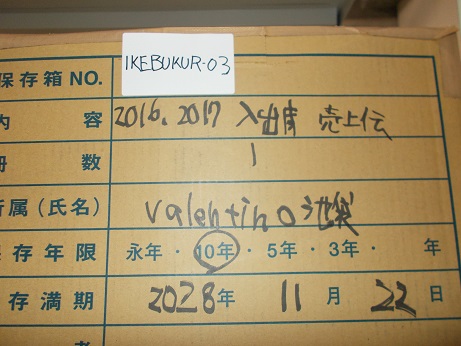 2016年2017年入出庫伝票、朝礼ノート、売上伝票