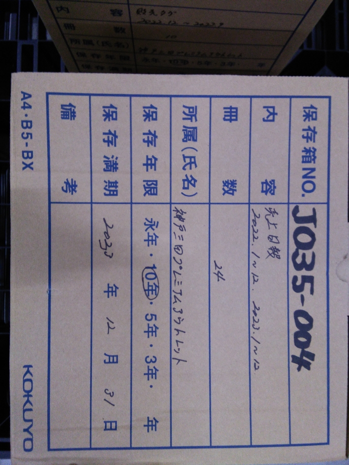 売上日報2022.1～12　2023.1～12