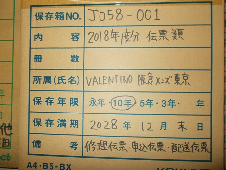 2018年度分伝票類