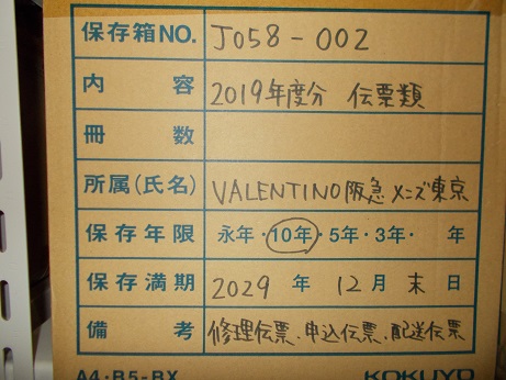 2019年度分伝票類