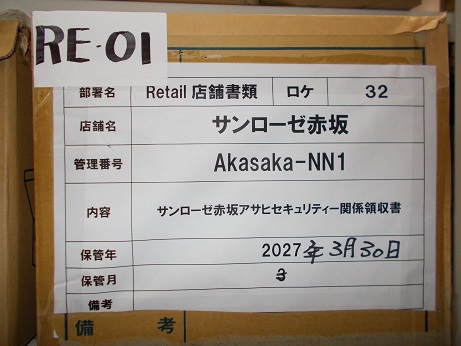 サンローゼ赤坂アサヒセキュリティー関係領収書