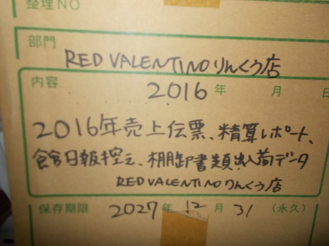 2016年売上伝票、清算レポート、館日報控え他