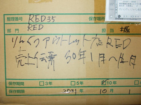 りんくうアウトレット店（RED）売上伝票1月～12月