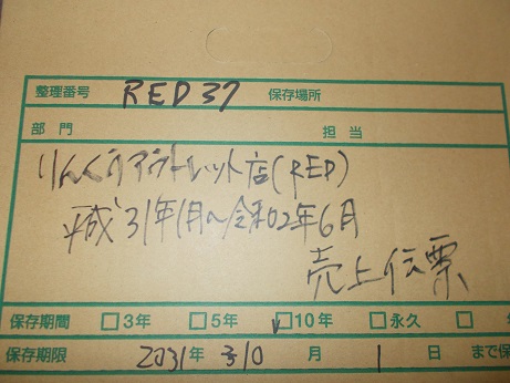 りんくうアウトレット店（RED）売上伝票　平成31年～令和2年　6月