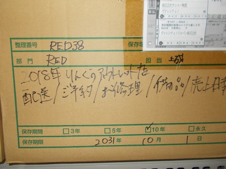 2018年　配送・修理。ご予約伝票・備品/売上日報　りんくうアウトレット店