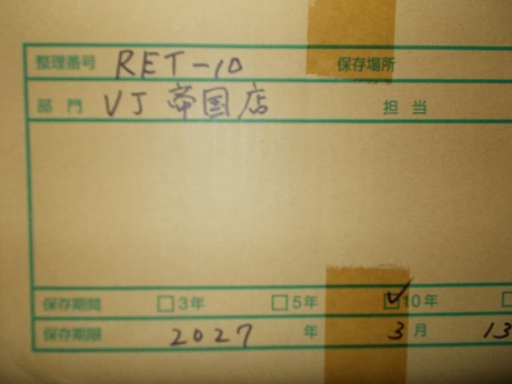 帝国ホテル伝票