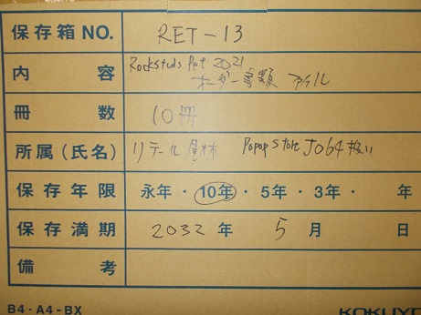 2021 Rock stock Pet オーダー書類ファイル（10冊）