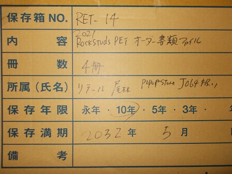 2021 Rock stock Pet オーダー書類ファイル（4冊）