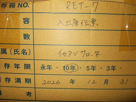 イセタンサローネ入出庫伝票、売上伝票