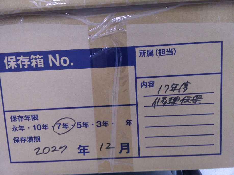 17年度修理伝票　梅田阪急