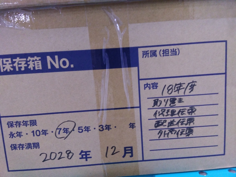 18年度　取り置き・修理伝票・配送伝票・外商伝票　梅田阪急