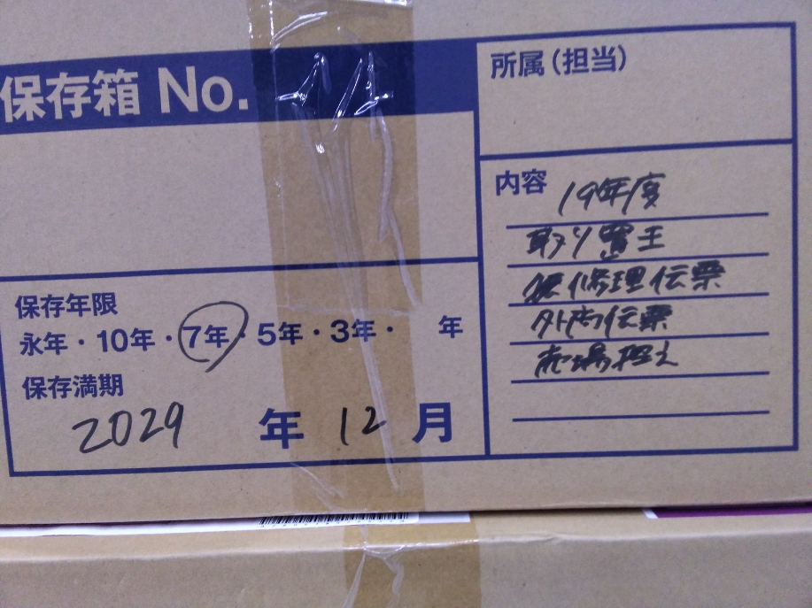 19年度　取り置き・修理伝票・外商伝票・売場控え 梅田阪急