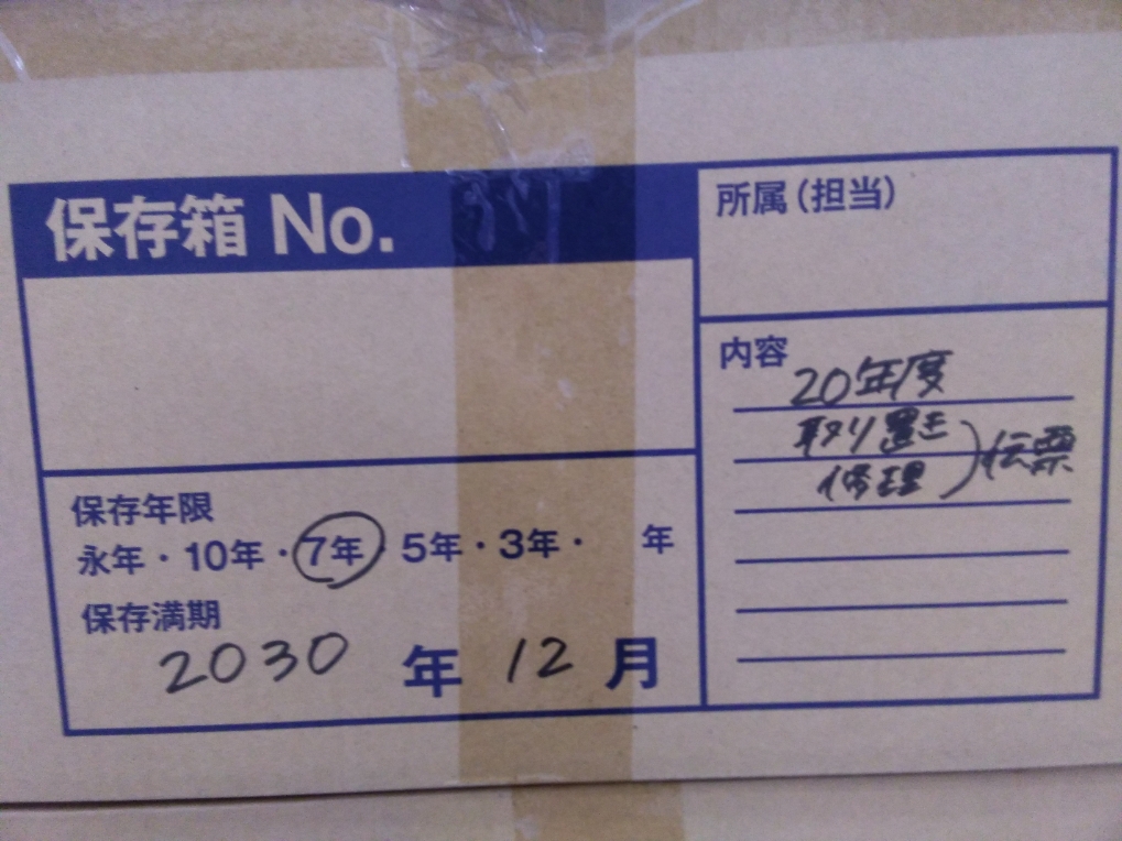 20年度　取り置き・修理伝票　梅田阪急