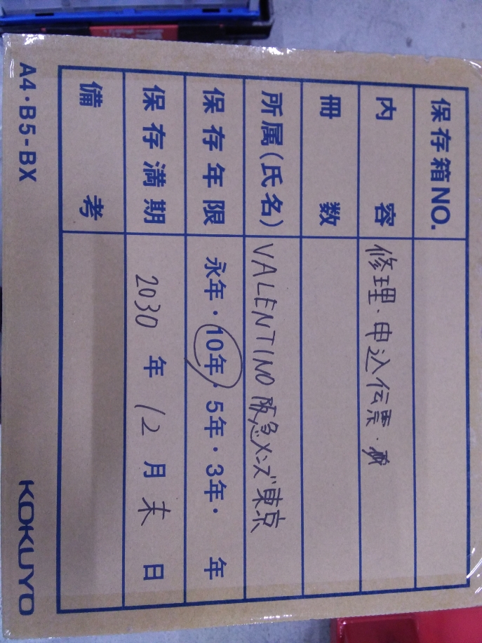 阪急メンズ東京　修理・申込伝票