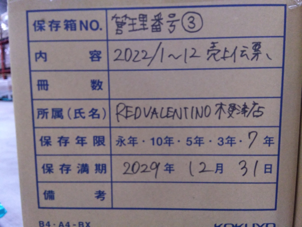 2022/1月～12月　売上レシート  保管期間2029年12月31日