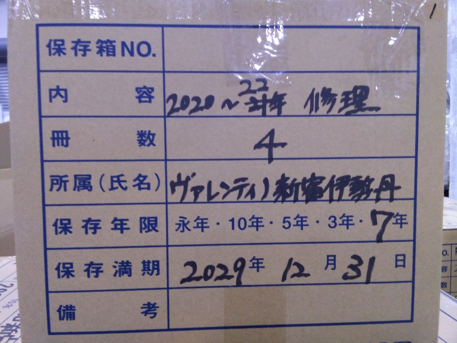 2022年度修理伝票　4冊　新宿伊勢丹