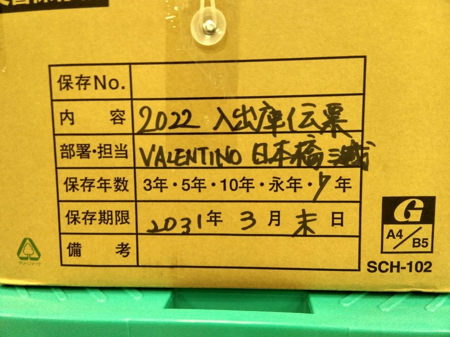 日本橋三越　2022年入出庫伝票