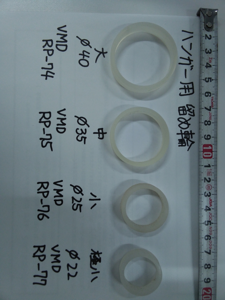 ハンガー用留め輪（中）