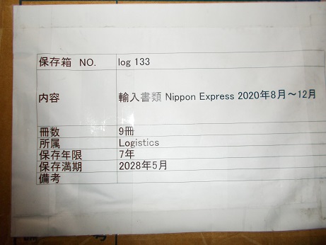 輸入書類　Nippon Express   2020年8月～12月