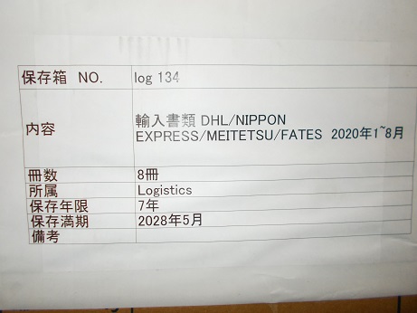 輸入書類 DHL/NIPPON EXPRESS/MEITETSU? 2020年1~8月