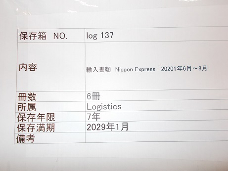 輸入書類 NIPPON EXPRESS 2021年6月～8月