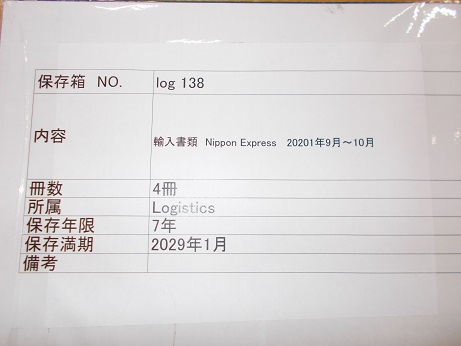 輸入書類 NIPPON EXPRESS 2021年9月～10月