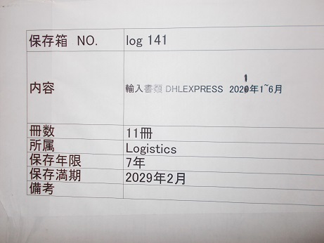 輸入書類 DHLEXPRESS? 2021年1~6月