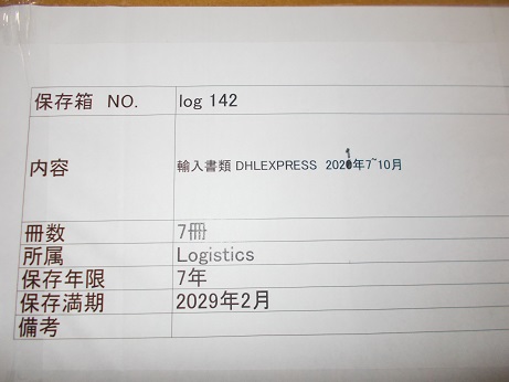 輸入書類 DHLEXPRESS? 2021年7~10月