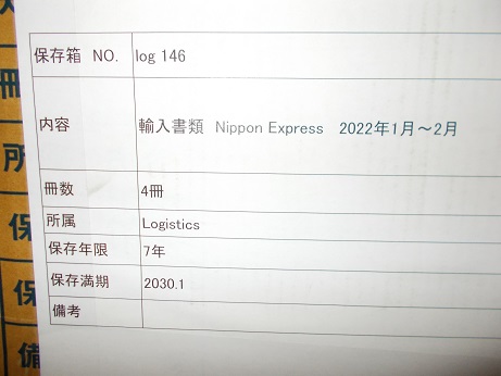 輸入書類　Nippon Express   2022年1月～2月