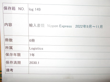 輸入書類　Nippon Express   2022年9月～11月