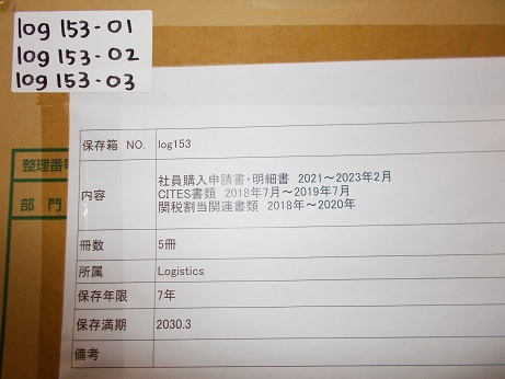 社員購入申請書・明細書　2021~2023年２月 / CITES書類　2018年7月~2019年7月 / 関税割当関連書類　2018年～2020年