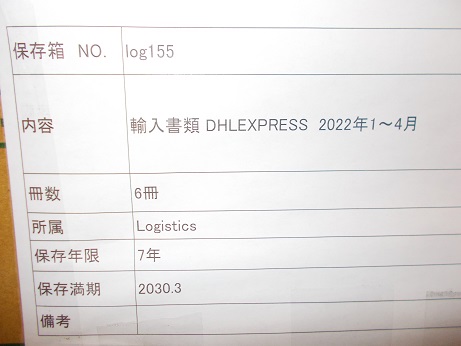 輸入書類 DHLEXPRESS? 2022年1～4月