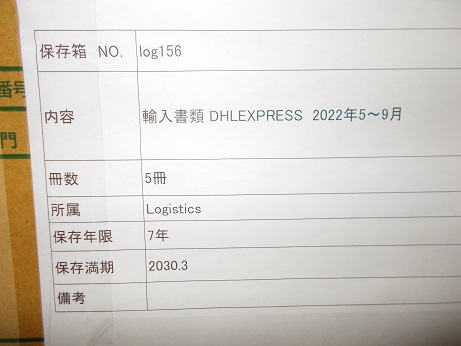 輸入書類 DHLEXPRESS? 2022年5～9月