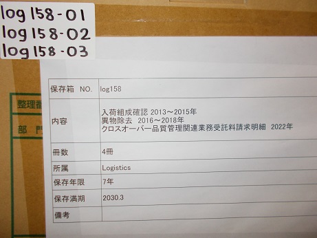 入荷組成確認 2013~2015年 / 異物除去　2016~2018年 / クロスオーバー品質管理関連業務受託料請求明細　2022年