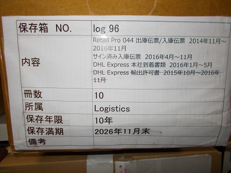 Retail Pro 044 出庫伝票/入庫伝票　2014年11月～2016年11月　サイン済み入庫伝票2016年4月～11月　DHL Express 本社到着書類　2016年1月～5月　DHL Express 輸入許可書　2015年10月～2016年1１月
