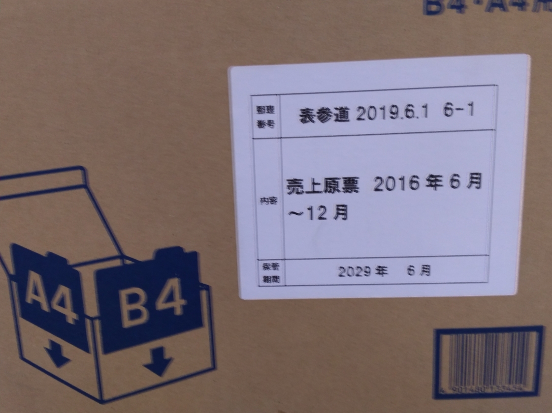 売上原票　2016年6月～12月