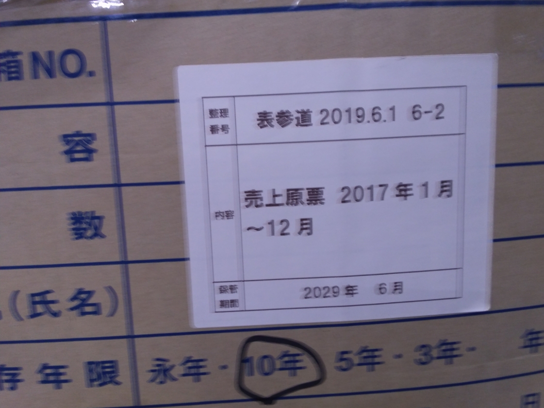売上原票　2017年1月～12月