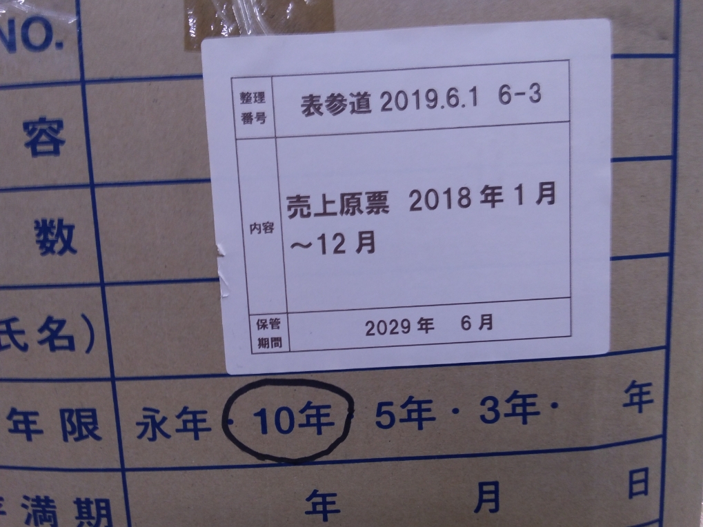 売上原票　2018年1月～12月