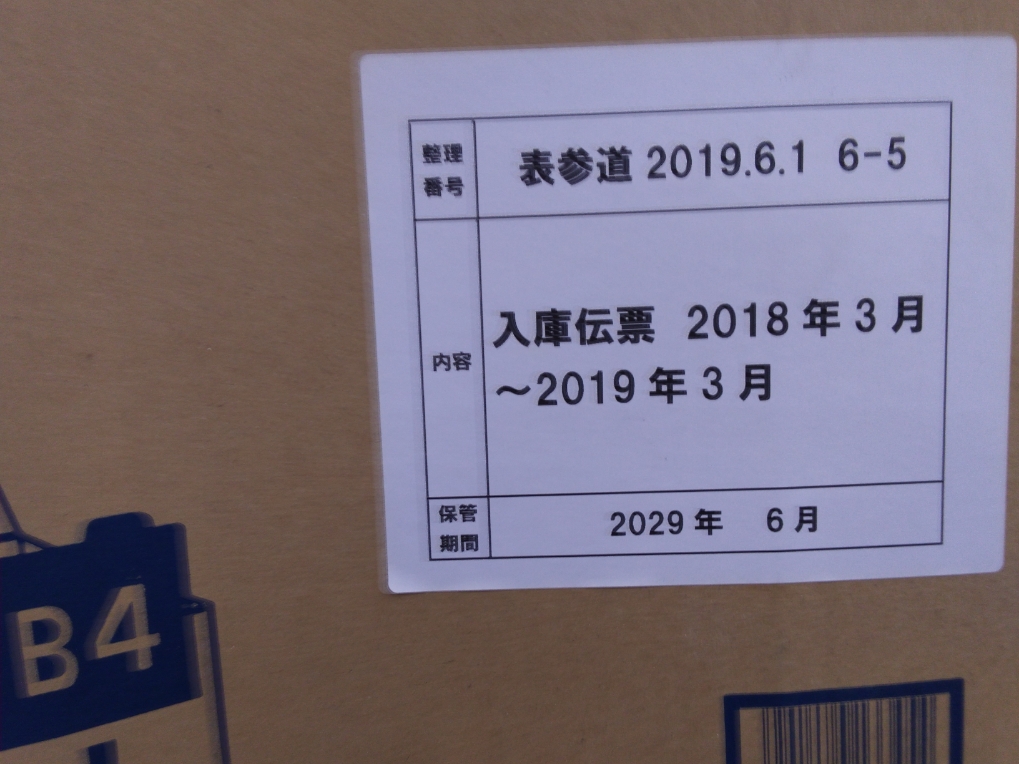 入庫伝票　2018年3月～2019年3月