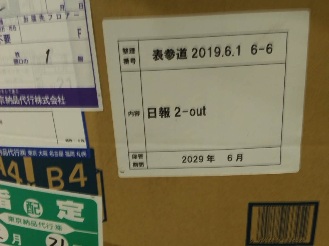 日報2-out