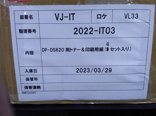 DP-DS620用トナー＆印刷用紙(4セット入り）