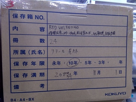 文書保管：RED VALENTINO