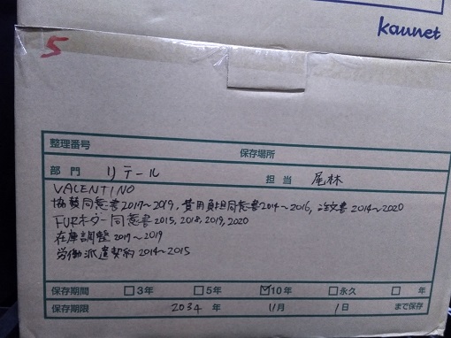 文書保管：VALENTINO