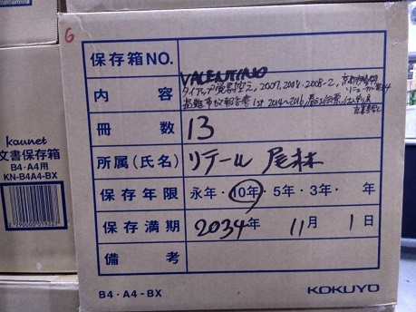 文書保管：VALENTINO