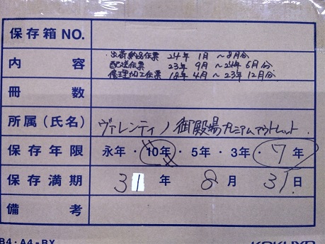 2018年4月～2024年6月　【出荷納品伝票，配送伝票，修理加工伝票】保存期間2031年8月31日迄