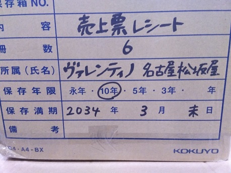 名古屋松坂屋 売上表 レシート　2023年11月12月　202４年　11月～３月